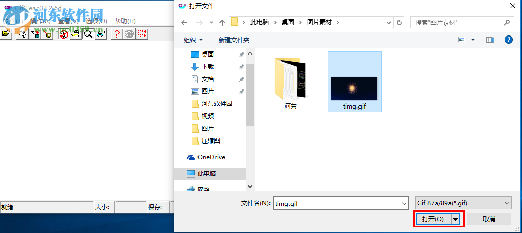 gif clean无损压缩GIF图片大小的方法