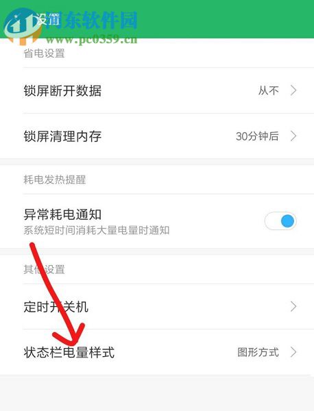 安卓手机设置快速显示手机剩余电量的方法