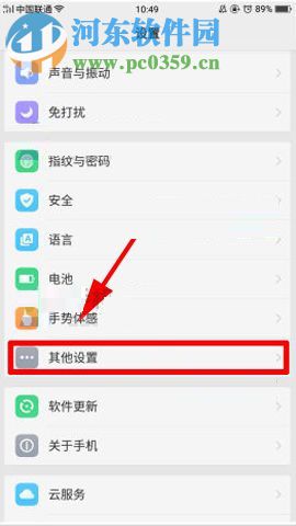 OPPO R11s开启放大手势功能的操作方法
