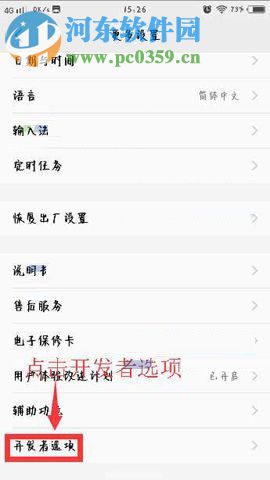 vivo X20设置动画缩放效果的图文教程