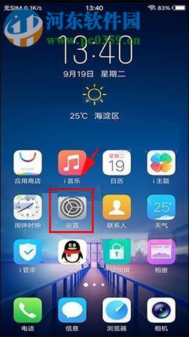 vivo X20设置动画缩放效果的图文教程