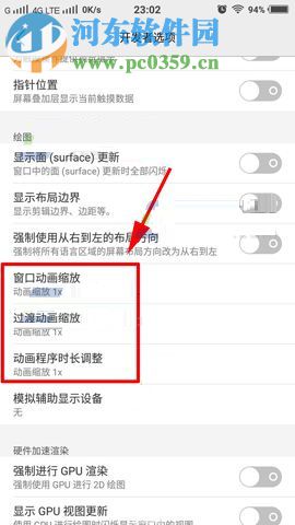 vivo X20设置动画缩放效果的图文教程