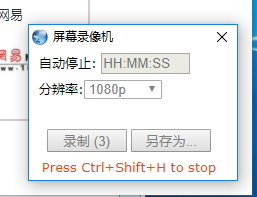 风之影浏览器录制页面视频的方法