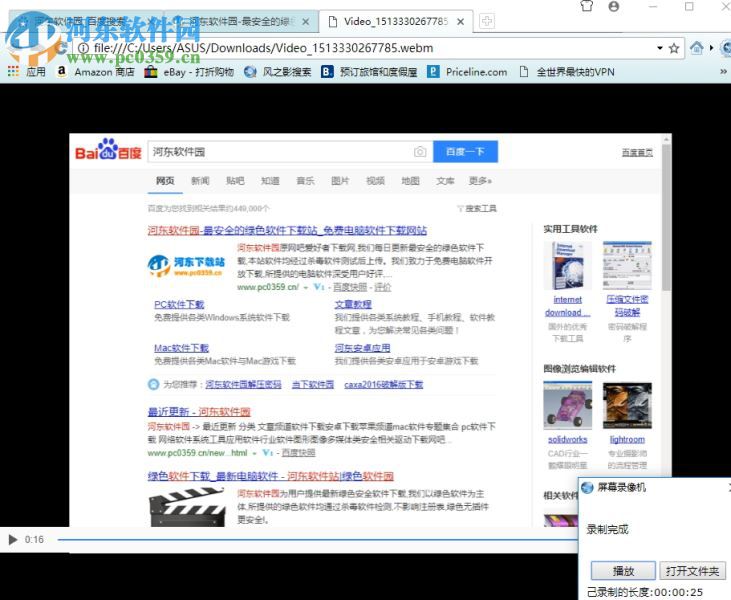 风之影浏览器录制页面视频的方法