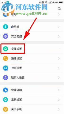 360 N6Pro关闭智能聚合页的方法