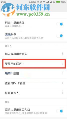 小米MIX2显示SIM卡联系人的图文教程