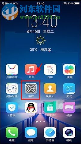 vivo X20关闭显示图案轨迹功能的方法