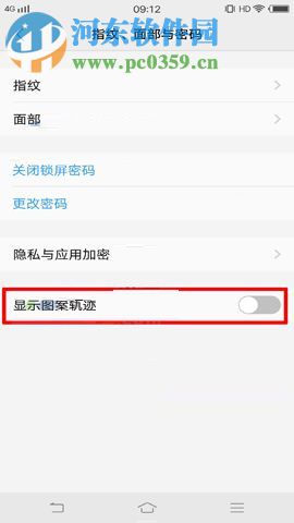 vivo X20关闭显示图案轨迹功能的方法