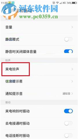 360 N6Pro手机设置来电铃声渐强的图文教程