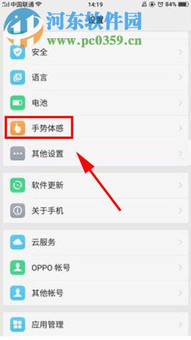 OPPO A79设置体感拨号功能的操作方法