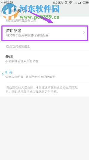 小米手机开启神秘模式的操作方法