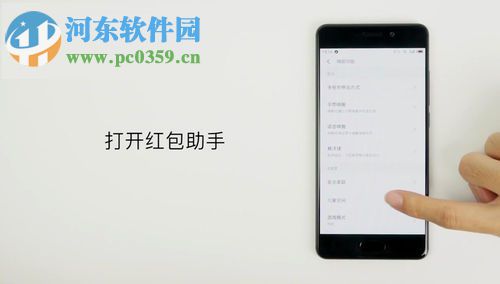魅族手机开启红包助手功能的图文教程
