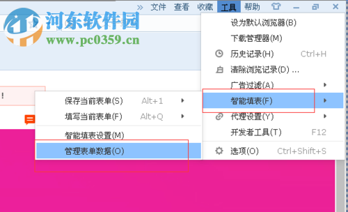 搜狗浏览器自动记录的网页登录密码怎么修改