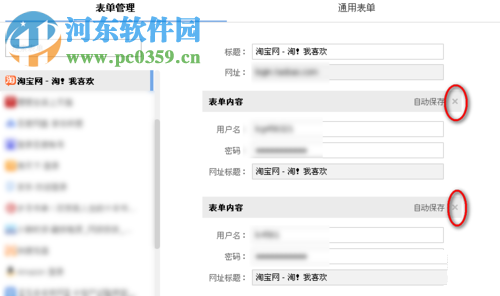 搜狗浏览器自动记录的网页登录密码怎么修改