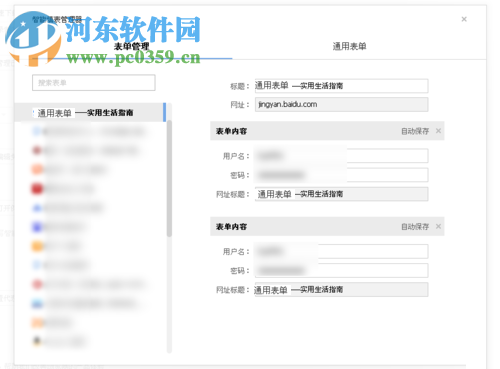 搜狗浏览器自动记录的网页登录密码怎么修改