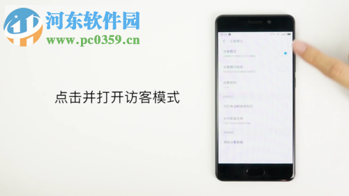 魅族手机开启访客模式的操作方法