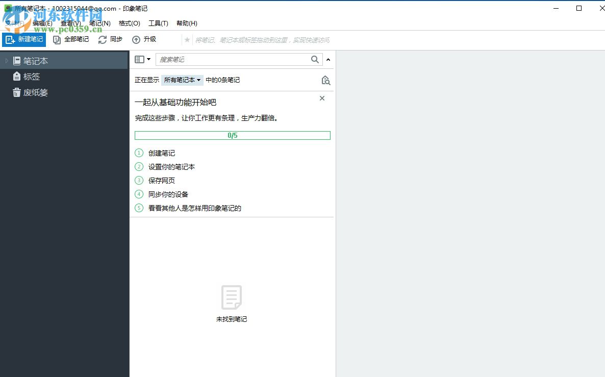 印象笔记导出pdf格式文件的方法