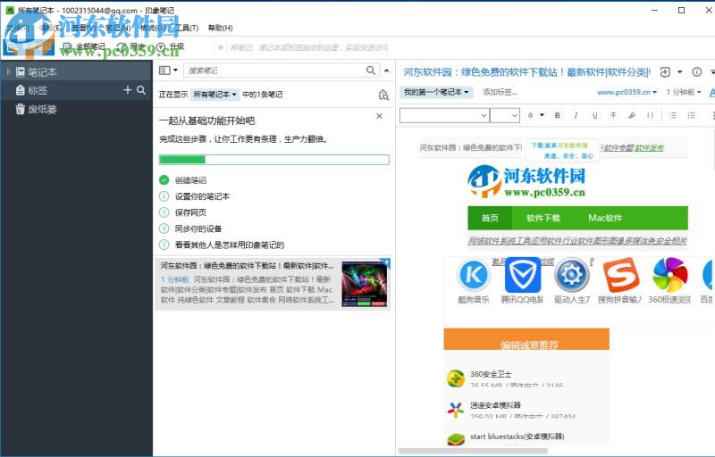 印象笔记导出pdf格式文件的方法