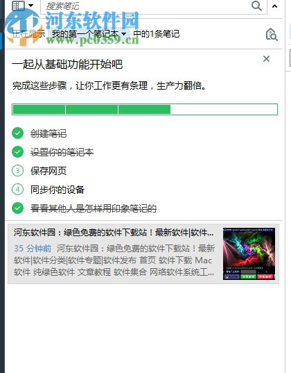印象笔记保存网页的方法