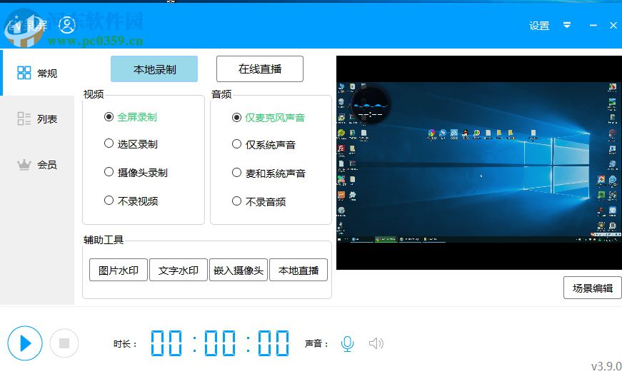 使用EV录屏软件录制电脑屏幕的方法