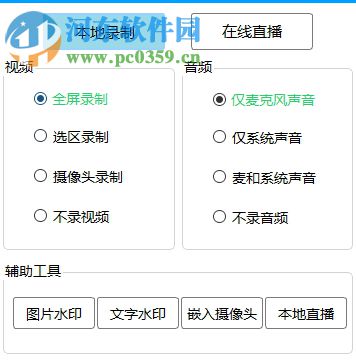 使用EV录屏软件录制电脑屏幕的方法