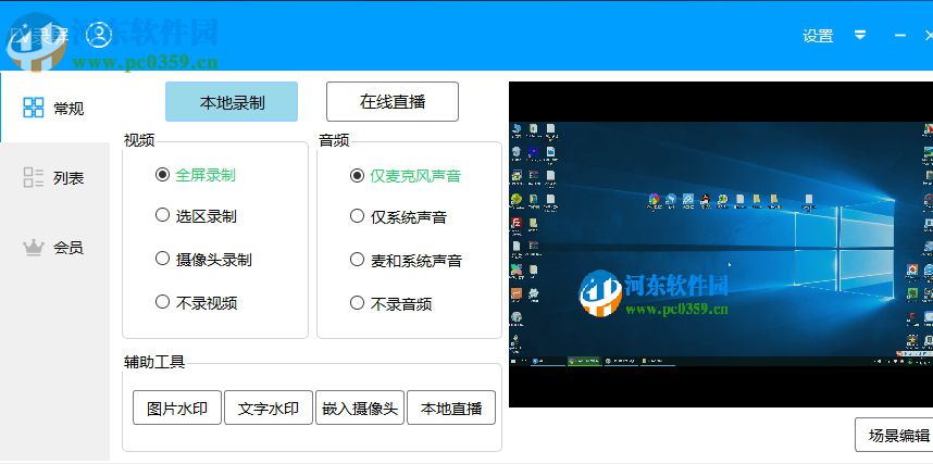 使用EV录屏软件录制电脑屏幕的方法