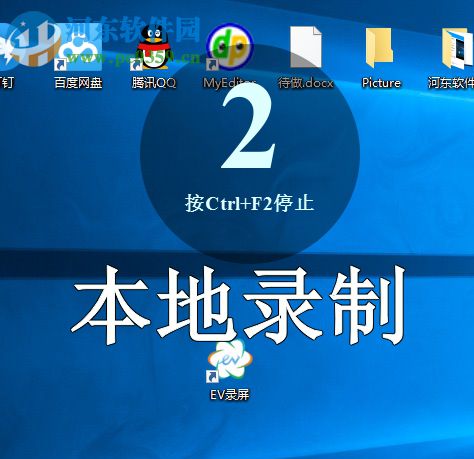 使用EV录屏软件录制电脑屏幕的方法