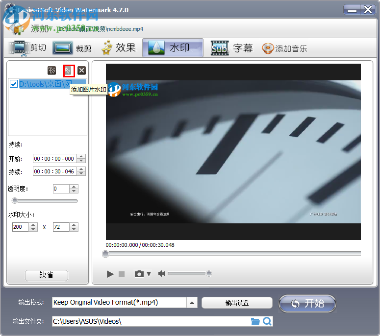 EasiestSoft Movie Editor给视频添加水印的方法