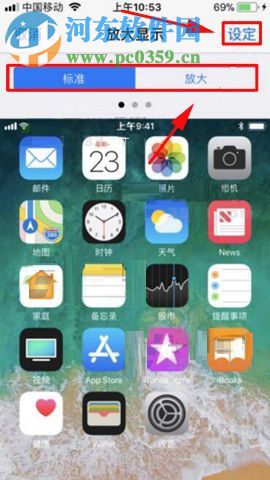 苹果iPhone8调整图标大小的操作方法