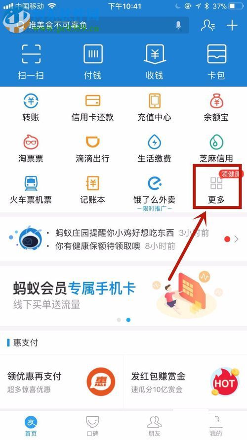 手机支付宝充值话费的方法