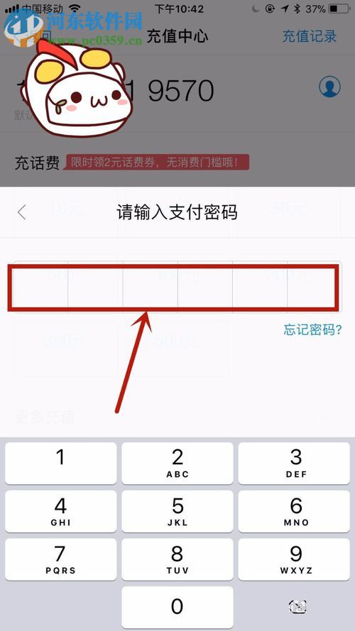 手机支付宝充值话费的方法