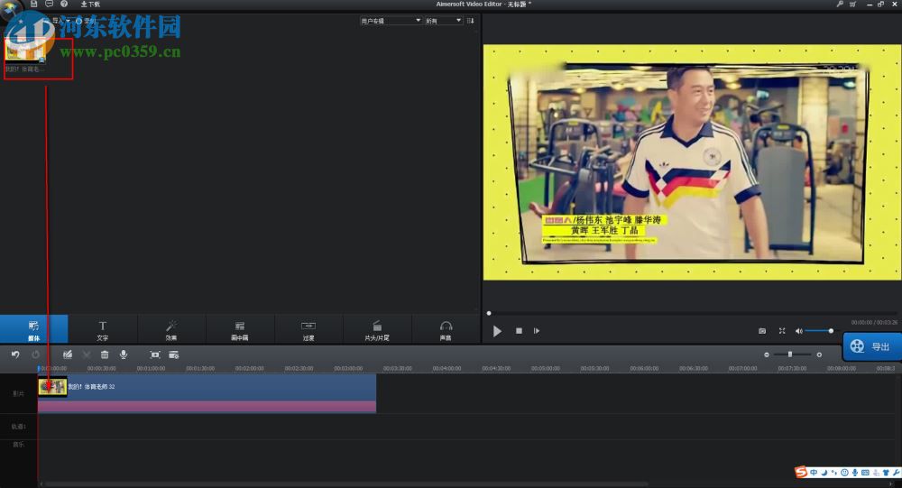 Aimersoft Video Editor给视频添加片头片尾的方法