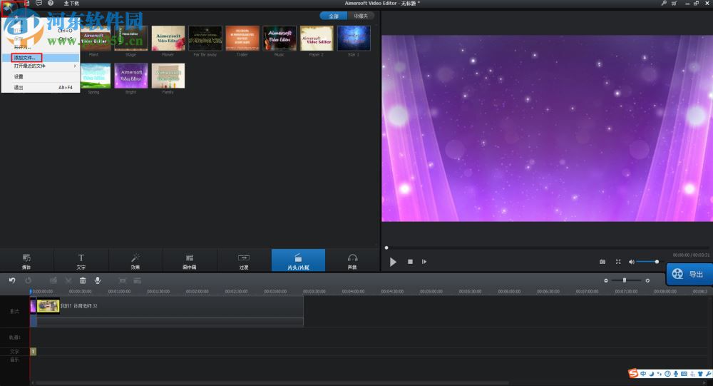 Aimersoft Video Editor给视频添加片头片尾的方法