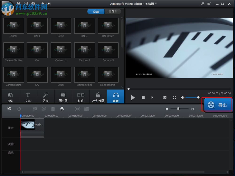 Aimersoft Video Editor从视频中提取音频的方法