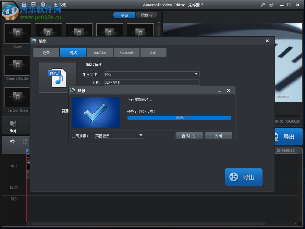 Aimersoft Video Editor从视频中提取音频的方法