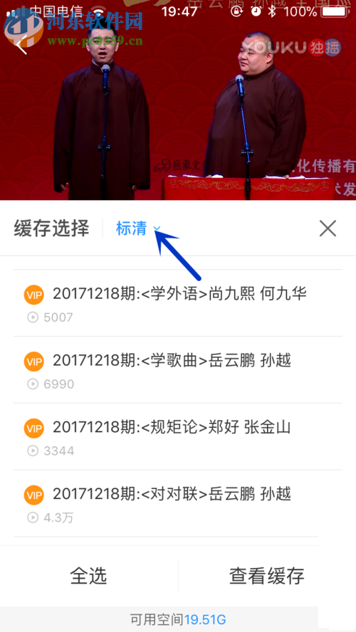 优酷app缓存视频的操作方法