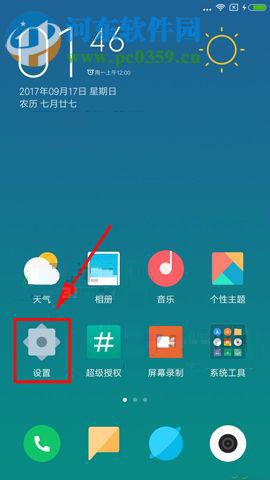 小米MIX2设置未知来源功能的操作方法