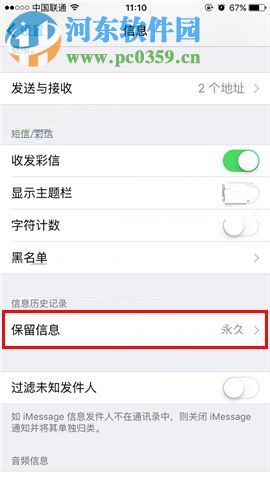 苹果iPhone8Plus设置信息保留时间的操作方法