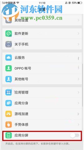OPPO A79设置应用分屏的图文教程