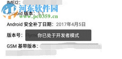 魅族手机开启开发者模式的操作方法