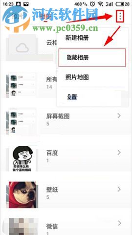 魅族Pro7Plus设置隐藏相册的方法