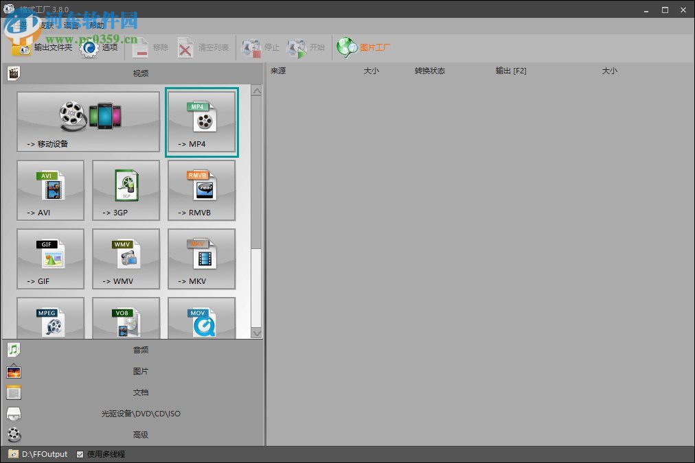 利用格式工厂压缩视频体积大小的方法