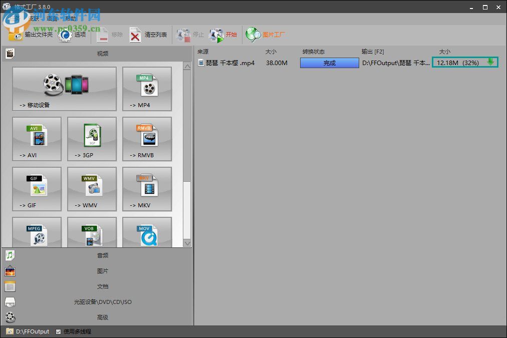 利用格式工厂压缩视频体积大小的方法