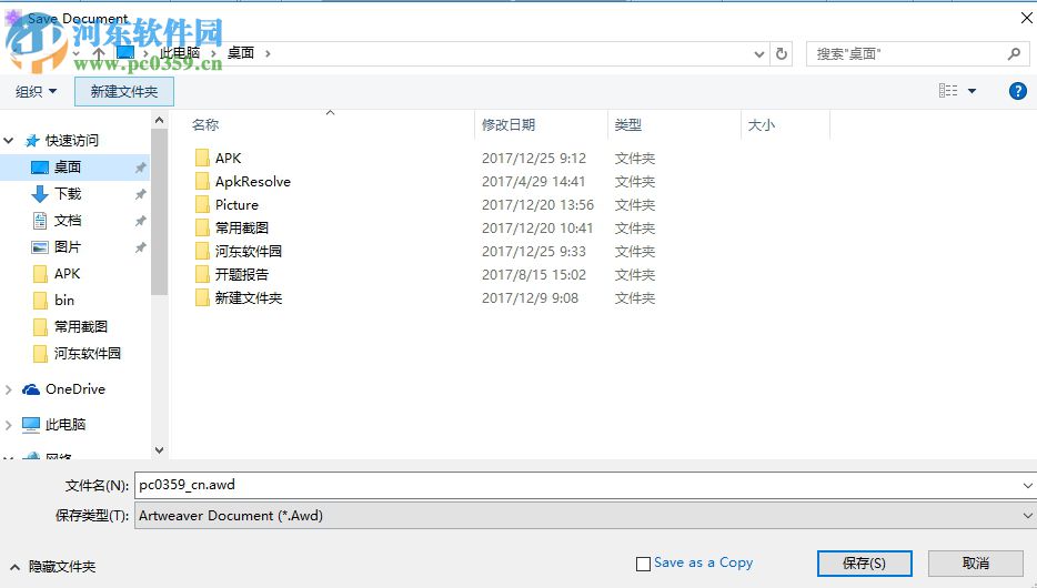Artweaver Free 6制作透明背景图片的方法