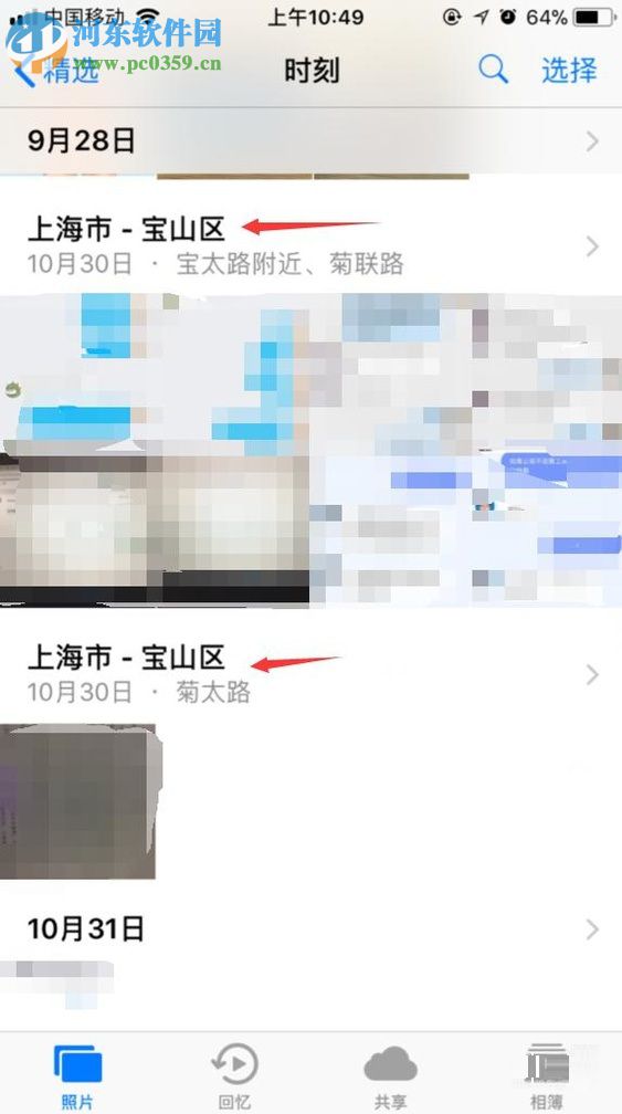 苹果手机查看照片拍摄地点的图文教程