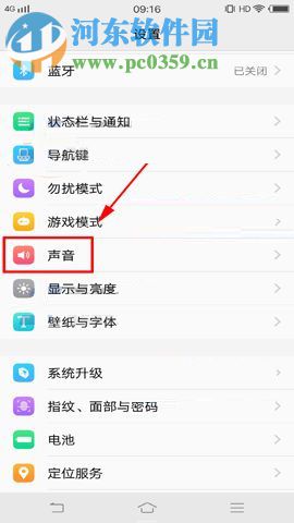 vivo X20开启HIFI音效功能的方法