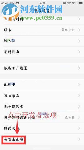 vivo X20限制后台进程数量的操作方法