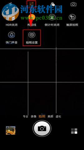 360 N6Pro手机关闭相机地理位置功能的方法