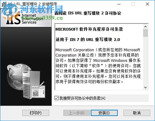 URL Rewrite模块插件(win10/2008 iis重写插件) 中文安装版