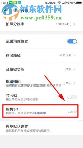360 N6Pro关闭相机水印的操作方法